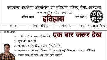 JAC Class 11 History Model Set 2 Solution | JAC Class 11 History 2022 Model Paper 2 Solution