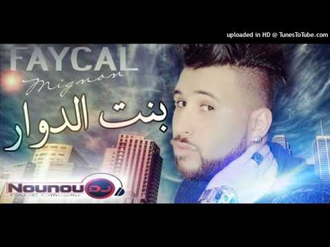 Faycal Mignon 2017 Bent Dawar جــــدي د الميني ون 2017 Avec Mito By Dj Nounou YouTube