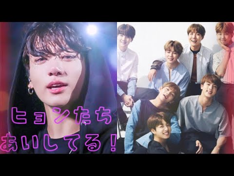BTS/グクからヒョン達への愛,無限大🐰💜受け取るヒョン達💜