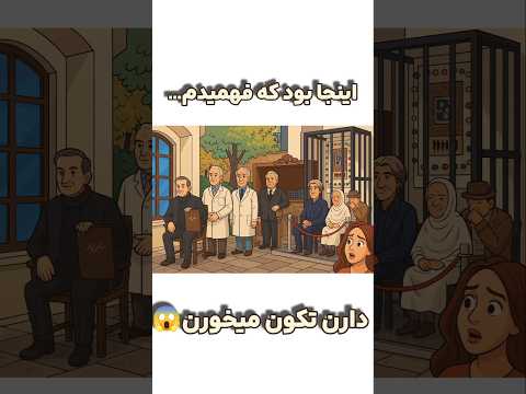 اینجا بود که فهمیدم قراره تکون بخورن آخرش خیلی غیرمنتظره شد