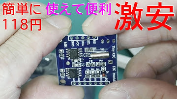 118円で購入したRTC DS1307の使い方を説明します〜RTC編〜