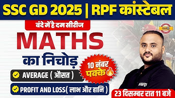 SSC GD MATHS MARATHON CLASS | RPF CONSTABLE MATHS MARATHON CLASS - VIPUL SIR