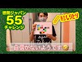 「絵しりとり」に挑戦!2人目は天野涼!【徳間ジャパン55チャレンジ】