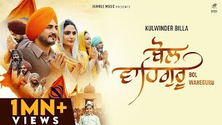 Bol Waheguru (Full Video) Kulwinder Billa | Japji Khaira | Humble Music | New Punjabi Songs 2021|