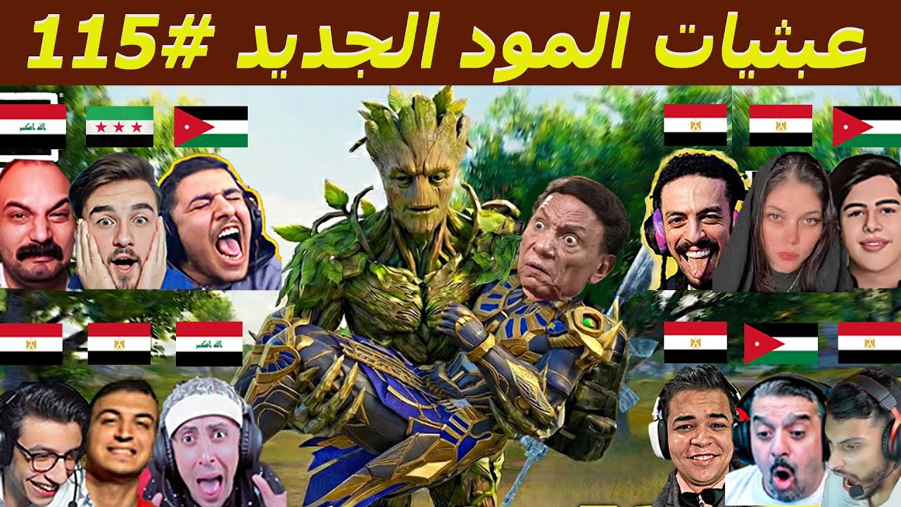 ضحك ببجي موبايل😂  #115