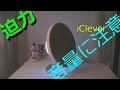 iClever Bluetooth スピーカー 20w バックライト TFカード対応 Loud Bass  IC-BTS09 :音量に注意!