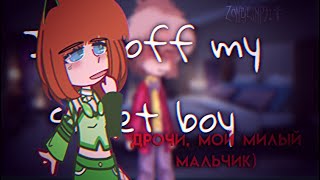 — Др0чи, мой милый мальчик) // не ориг // Ромео/Маша;Ромео/Девушки // СРАЧА // 18+ // немного канон?