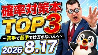 For Those Who Are Terrible at Probability: Intensive Training for University Entrance Exams, Top-...