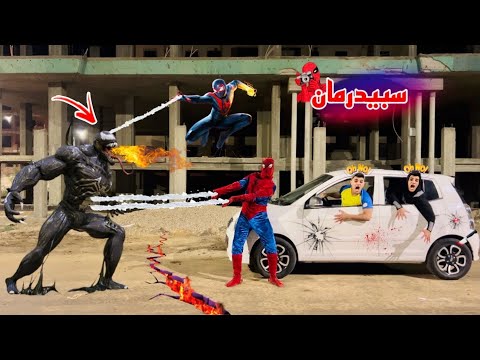 إتحاد سبيدرمان الإسود والأحمر معا للقضاء على الوحش ڤينوم والتخلص منه Spider Man الجزء الرابع 