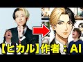 【天才企画】AIの描いたYouTuberが面白すぎたwwwww