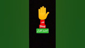ياسر الدوسري #قرآن #اكسبلور #المصحف #لايك #yasseraldossary #سورة #الرحمن