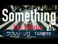 The Beatles"Something"UkuleleSolo withTAB　ビートルズ「サムシング」ウクレレ・ソロ TAB譜付