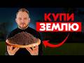 Инвестиции в земельные участки: 5 стратегий с доходностью до 200% в год