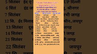 Download Lagu September 2025 Bank Holiday List|RBI Bank Holiday List September 2025#Bank Holiday List 2025 RBI# MP3