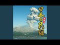 長崎ぶらぶら節
