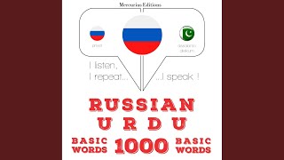 Часть 2.13 - 1000 основных слов в урду - JM Gardner