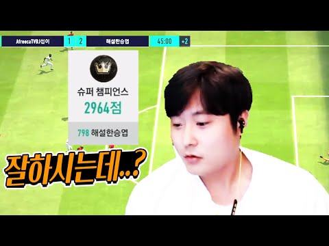 공식경기 하다가 승엽이형 만났습니다. 꿀잼 매치각?? 피파4 섭이 fifaonline4