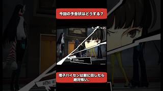 P5X】How should we send the calling card this time? #shorts #P5X