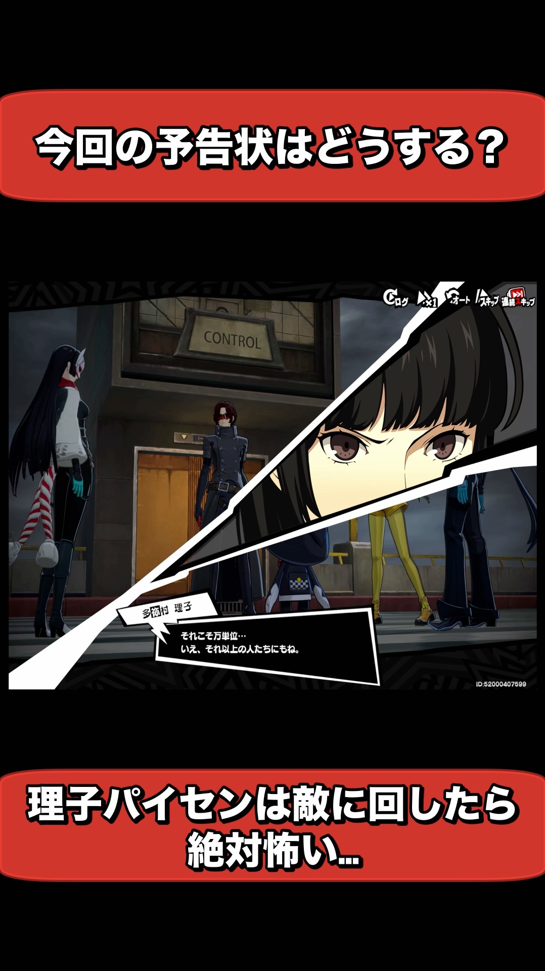 P5X】How should we send the calling card this time? #shorts #P5X