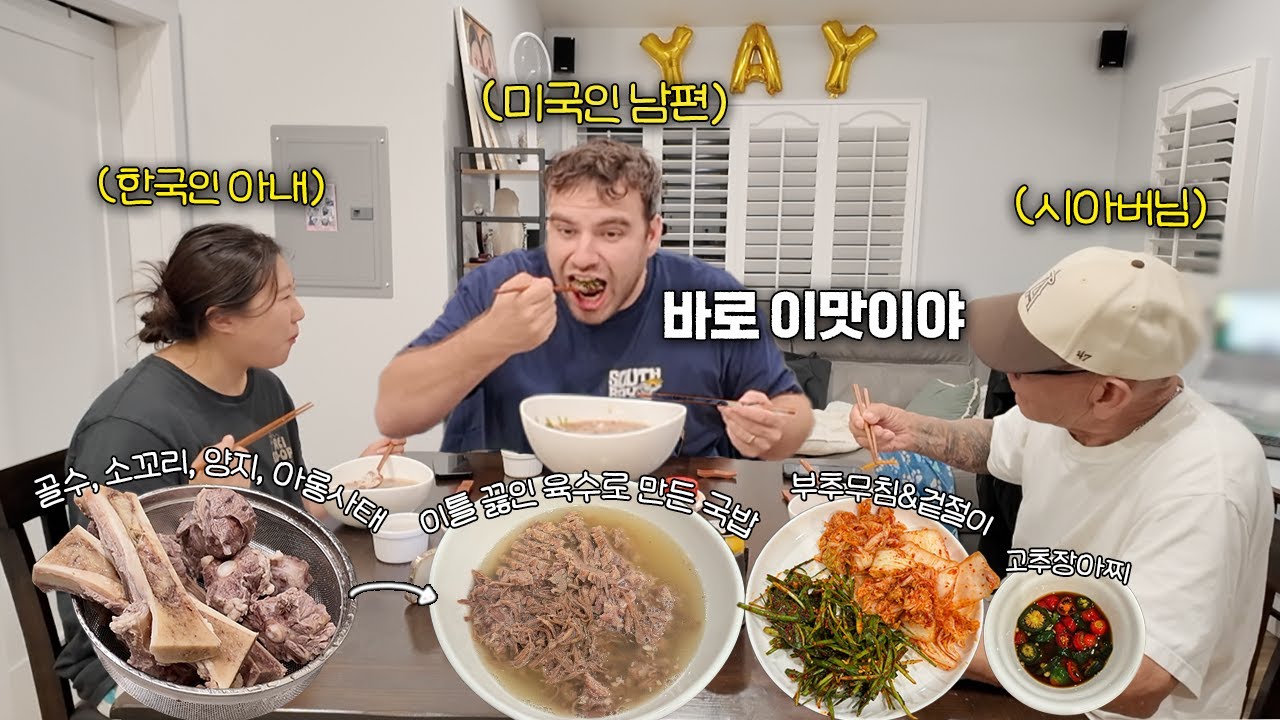국밥에 환장하는 미국인 남편을 위해 밤새 곰탕 끓이는 28살 아내🇺🇸 새벽 먹부림 그리고 급 한국행✈️🇰🇷