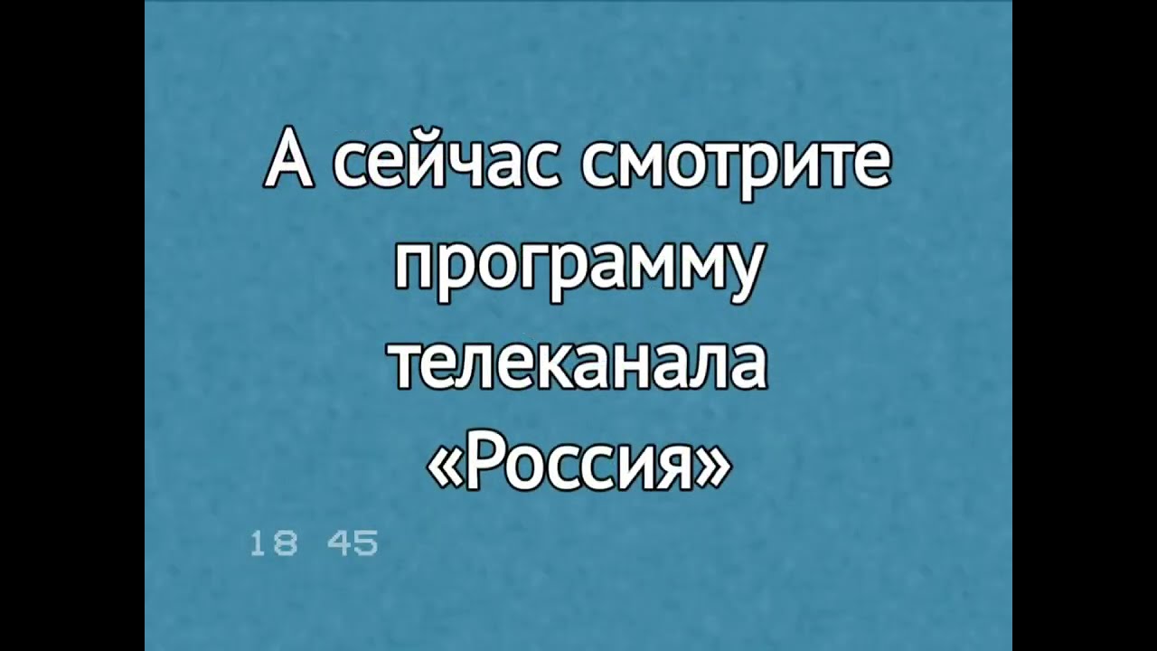 (Реконструкция) Переход с АДТ (Кемерово) на РТР (1994) - YouTube