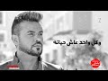 سامو زين | ايام في بعدنا فاتو
