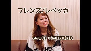 フレンズ レベッカ Youtube