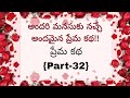   part 32 heart touching stories in telugu lovestory romantic storiestelugukathalu