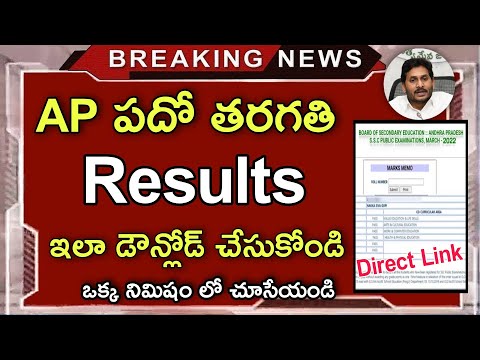 How To Check AP 10th Class Results 2022 - AP SSC 10th Results 2022 - How To Download 10th  Results