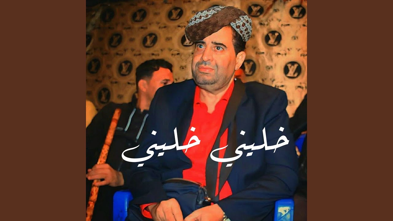 خليني خليني (Live 2025)