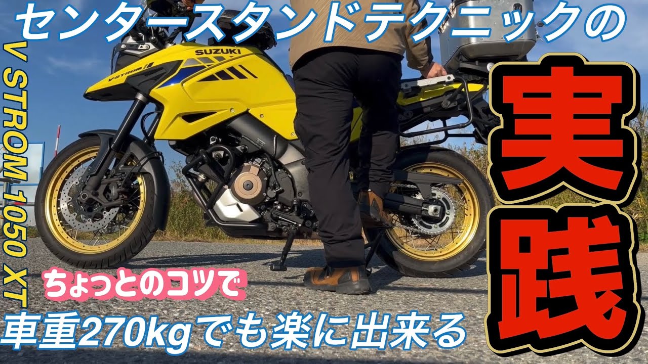 センタースタンドテクニックの実践】 - YouTube