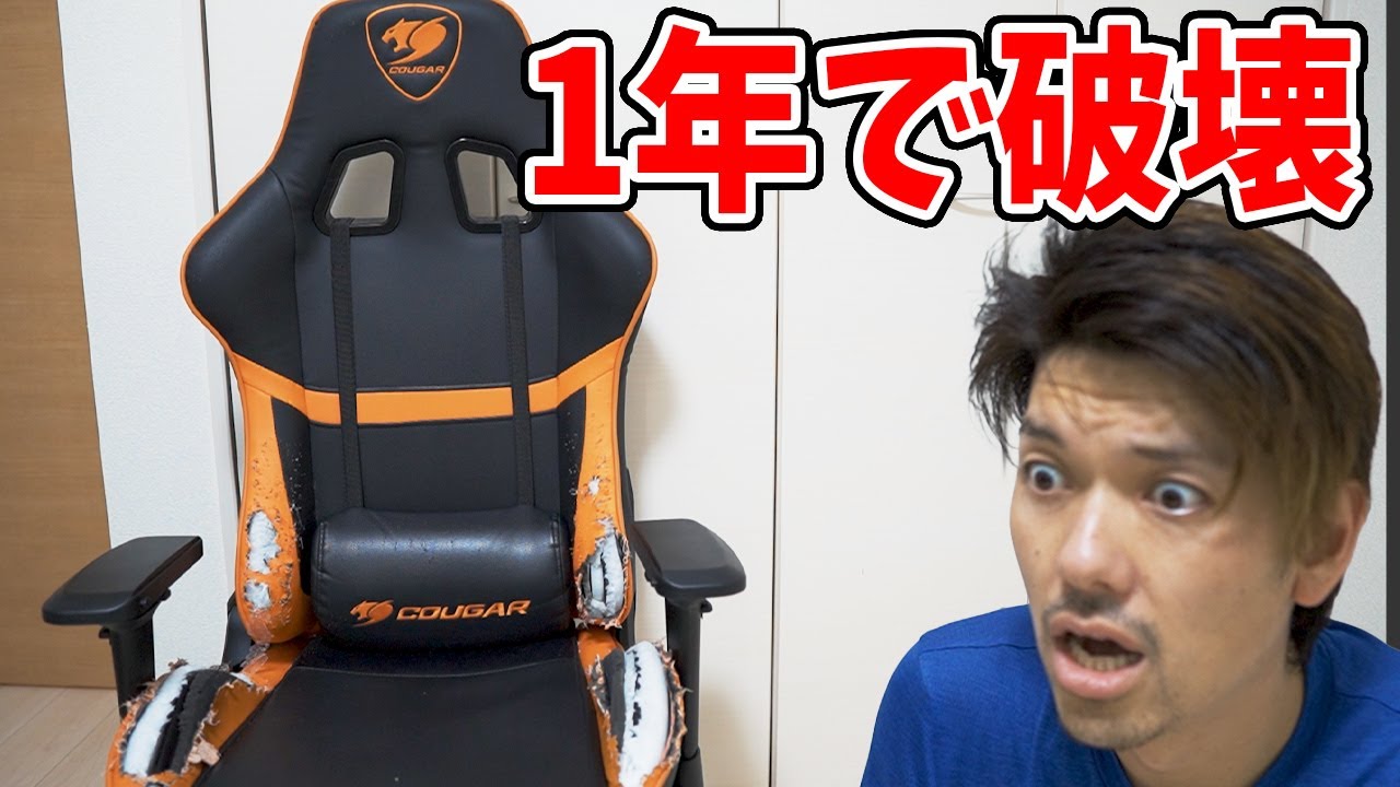3万円のゲーミングチェアが1年ちょいで壊れた理由 - YouTube