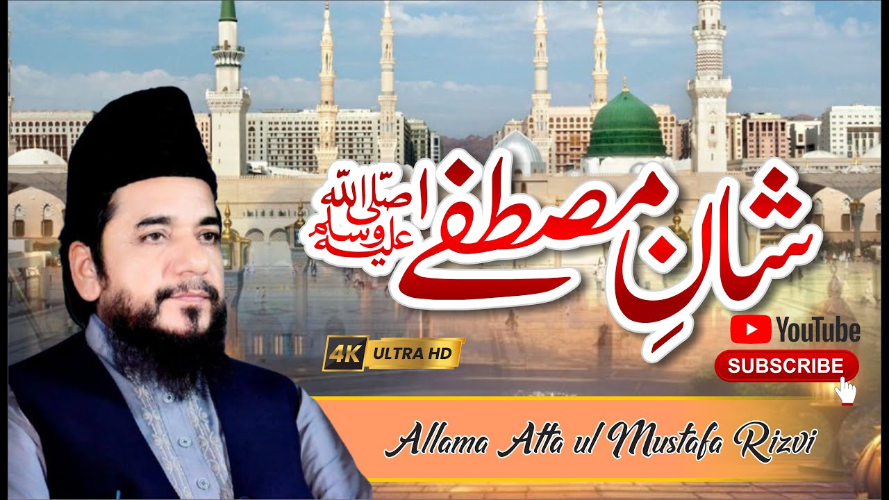 Shan E Mustafa saw || Ata ul Mustafa Rizvi || Bayan New 2025 || Latest Lasani Sounds Jaranwala