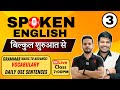 Spoken english classes for beginners  english speaking course  day 3