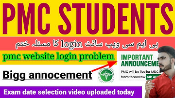 How to solve pmc login problem | pmc login problem kese solve kry| login into pmc account !