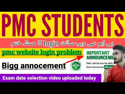 How to solve pmc login problem | pmc login problem kese solve kry| login into pmc account !