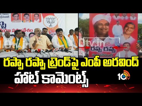 MP Aravind Comments On Pushpa Dialogue | రప్పా రప్పా  ట్రెండ్‌పై ఎంపీ అరవింద్ హాట్ కామెంట్స్ | 10TV - 10TVNEWSTELUGU