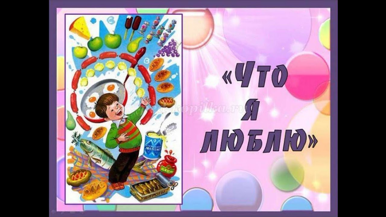 Виктор Драгунский "Что я люблю" - YouTube