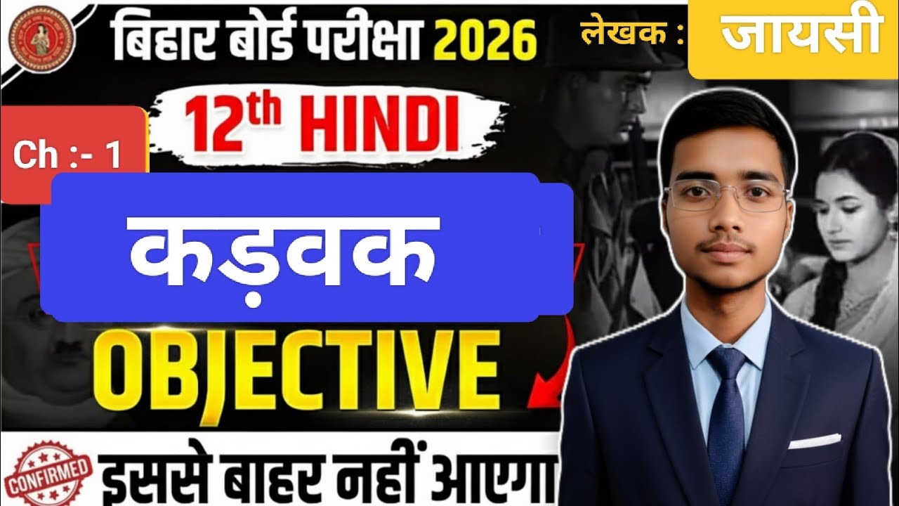 कड़वक Class 12th hindi objective question solution board exam By Naveen Kumar