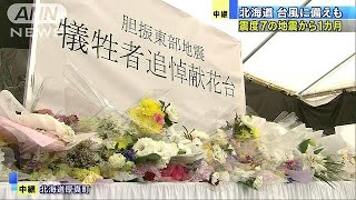 北海道地震から1カ月　依然続く余震と避難生活(18/10/06)