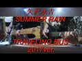 矢沢永吉『SUMMER RAIN』2017ver.