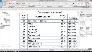 [Урок Revit Электрика Базовый] Спецификация пространств. Часть 2