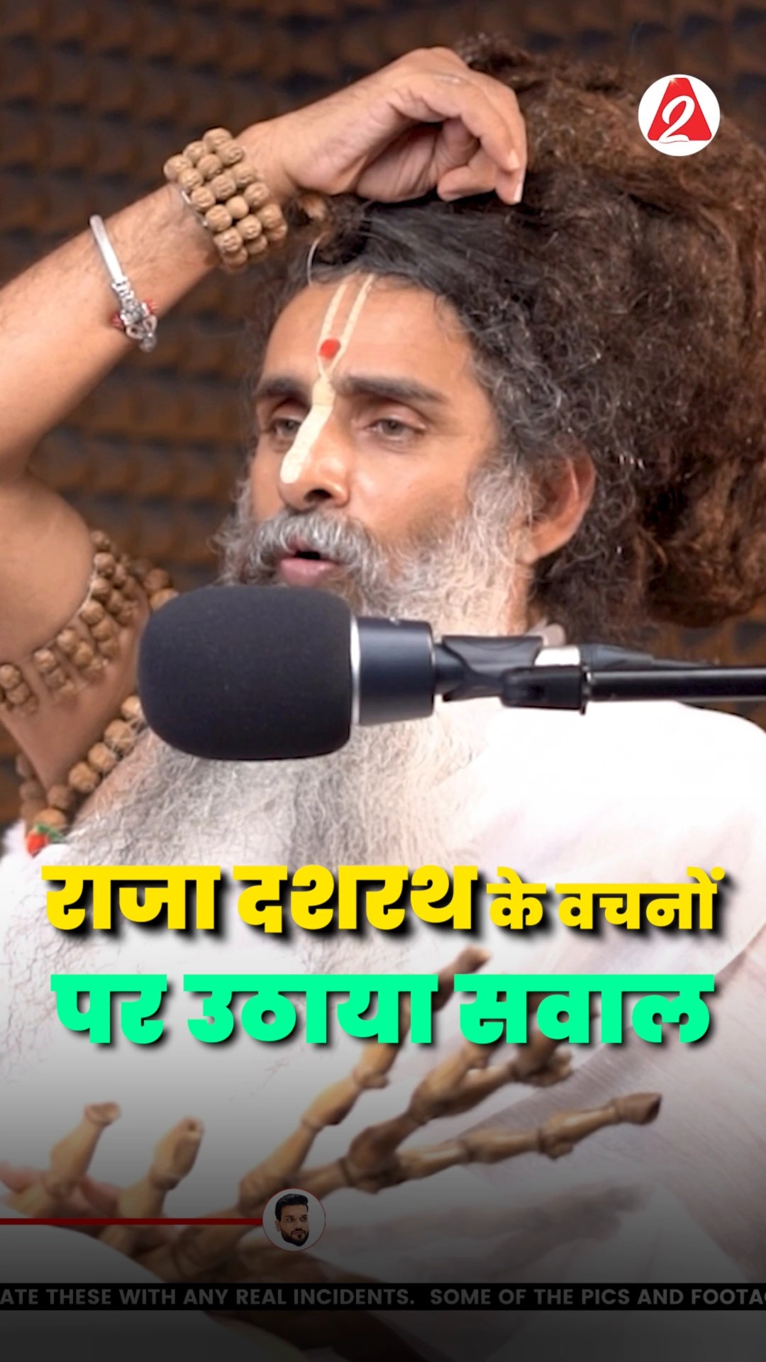 राजा दशरथ के वचनों पर क्यों उठाया सवाल  @SadguruShriRiteshwar  #shorts  by Dr. #arvindarora