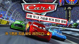 🚘"남자들 가슴에 불을 지폈던 바로 그 엔진 소리!" 카 OST : Sheryl Crow - Real Gone [가사/해석/번역/Lyrics]