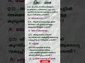 TOP GK QUESTIONS:പൊതുവിജ്ഞാനം #generalknowledge #trivia #quiztime