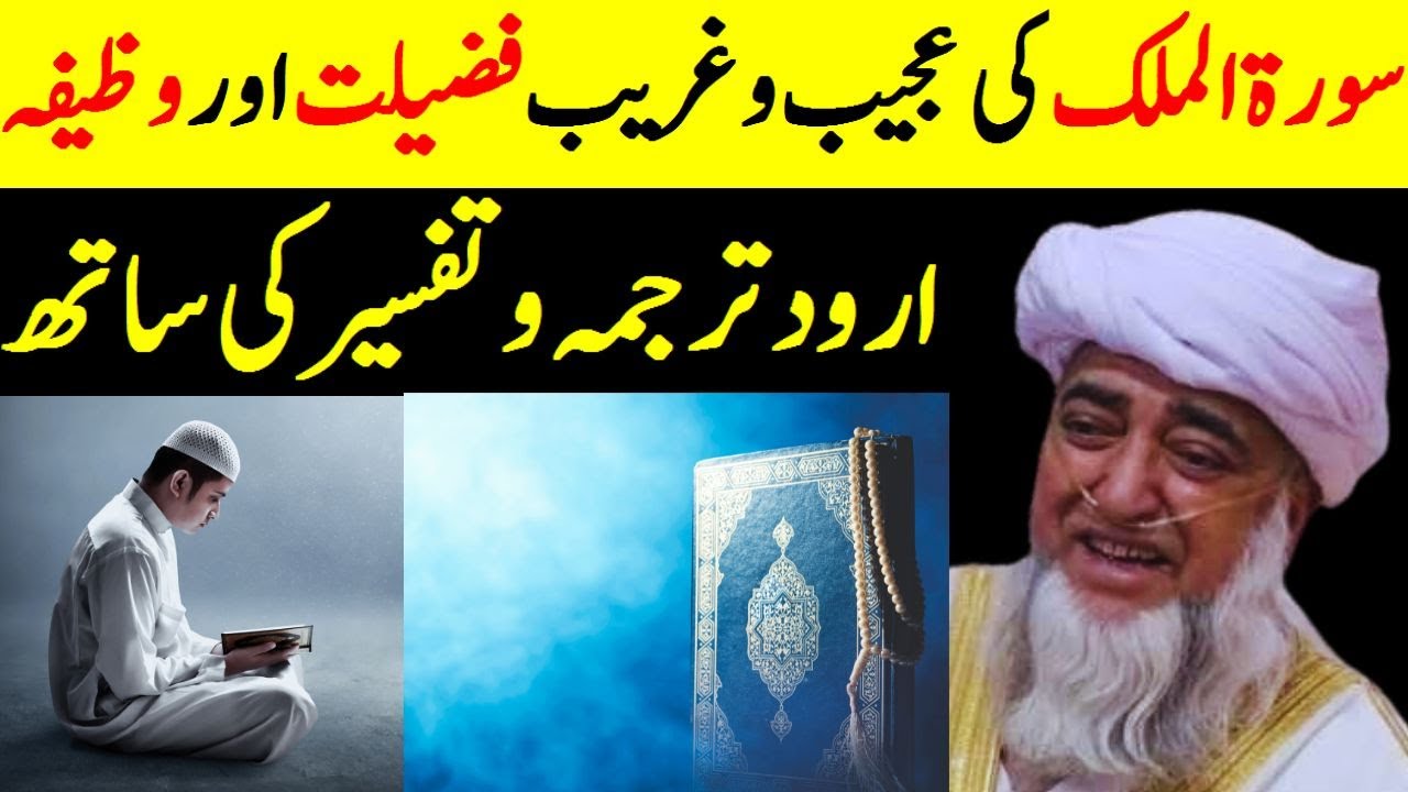 surah-al-mulk-strange-virtues-and-wazifa-learn-quran-online-mufti
