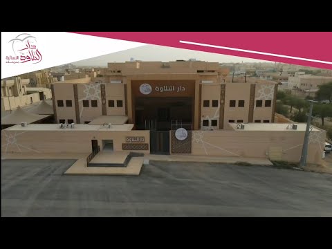 دار التلاوة النسائية انشاد عثمان مفتقر