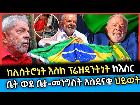 ቪዲዮ: ኤድዋርዶ ዳ ሲልቫ የሻክታር ብራዚላዊ አጥቂ ነው።