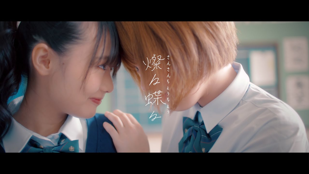 燦々蝶々 / OUTSKIRTS