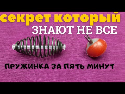 Советы и хитрости старых рыбаков Как сделать пружинку для рыбалки  .